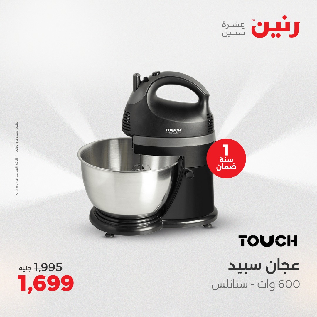 raneen offers from 8apr to 9apr 2025 عروض رنين من 8 إبريل حتى 9 إبريل 2025 صفحة رقم 108